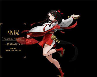 神都夜行录巫祝