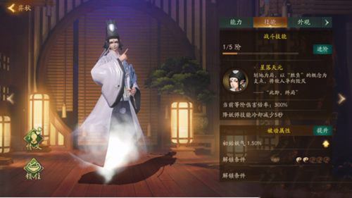 神都夜行录奕秋