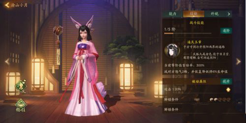 神都夜行录涂山小月