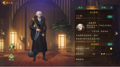 神都夜行录涂山
