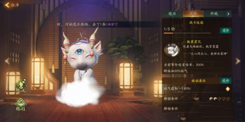 神都夜行录白泽