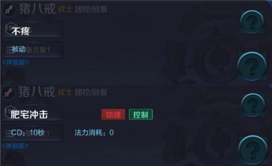王者荣耀猪八戒