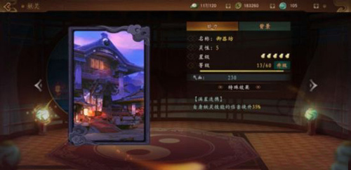 神都夜行录