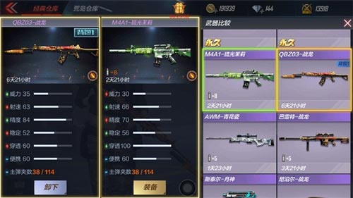 CF手游武器评测6
