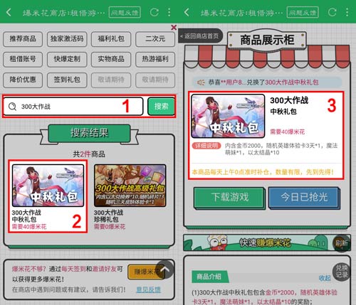 300大作战中秋礼包