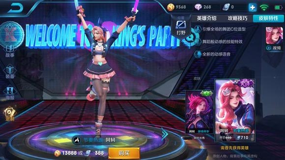 王者荣耀阿轲节奏热浪