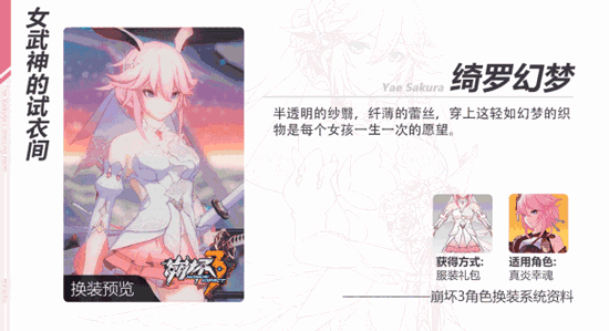 崩坏3八重樱新装绮罗幻梦即将登场 八重樱真炎幸魂皮肤曝光
