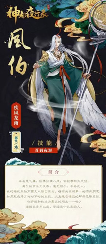 ssr风伯