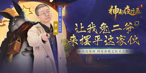神都夜行录