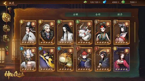 神都夜行录妖灵