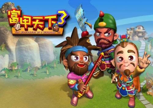 三国