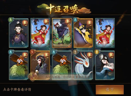 神都夜行录抽卡