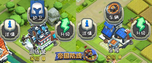 帝国防线