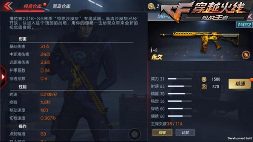 CF手游新武器6