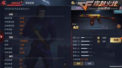 CF手游新武器14