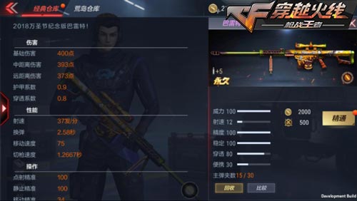 CF手游新武器18