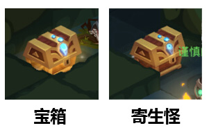 贪婪洞窟2寄生宝箱怎么识别
