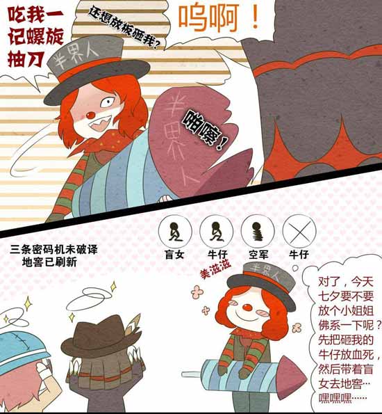 第五人格小丑漫画