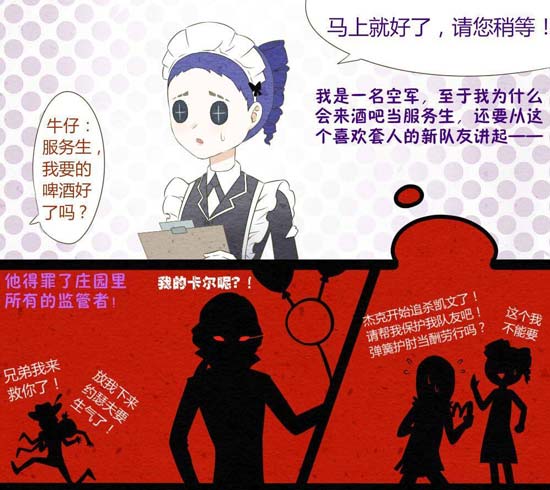 第五人格漫画