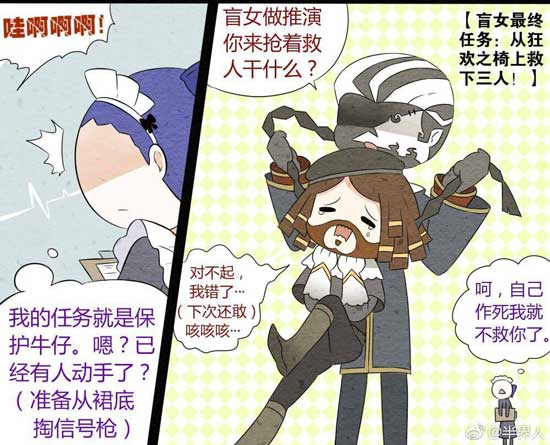 第五人格漫画
