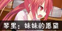 约战精灵再临琴里主线约会攻略 琴里约会结局