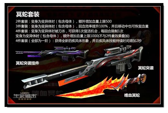 生死狙击冥蛇套装