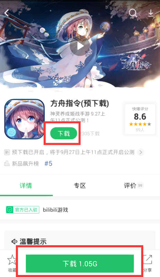 方舟指令下载
