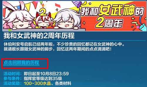 崩坏3我和女武神的2周年