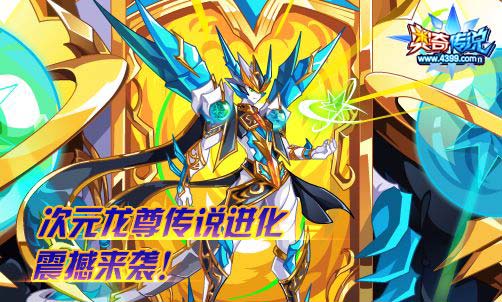 奥奇传说9.29活动预告
