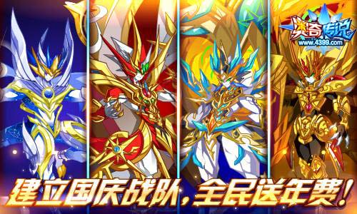 奥奇传说9.29活动预告
