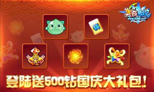 奥奇传说9.29活动预告