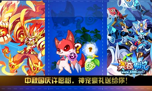 奥奇传说9.29活动预告