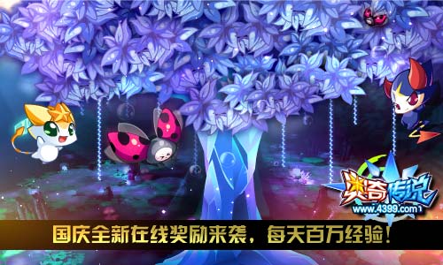 奥奇传说9.29活动预告