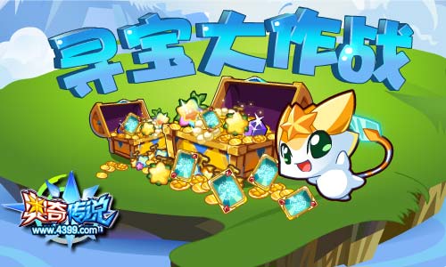奥奇传说9.29活动预告