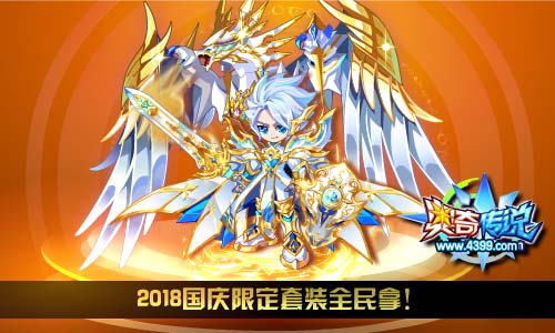 奥奇传说9.29活动预告
