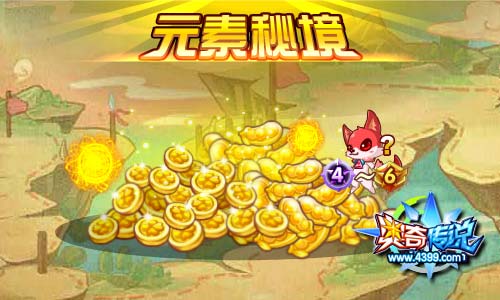 奥奇传说9.29活动预告
