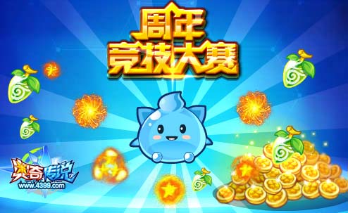 奥奇传说9.29活动预告