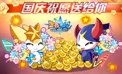 奥奇传说9.29活动预告