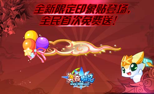 奥奇传说9.29活动预告
