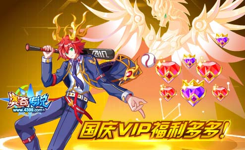 奥奇传说9.29活动预告