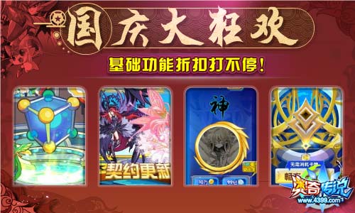 奥奇传说9.29活动预告