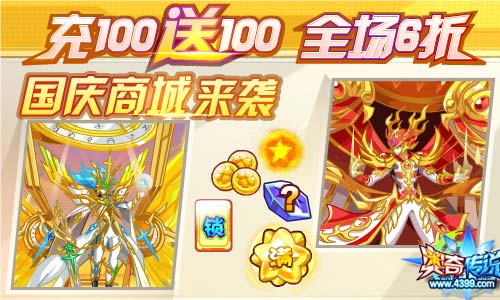 奥奇传说9.29活动预告
