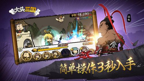 大头三国