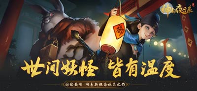 神都夜行录