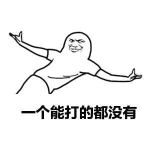 高处不胜寒