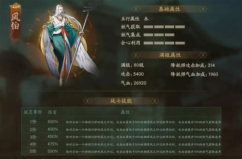 神都夜行录风伯