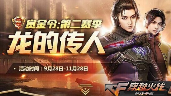 CF手游活动1