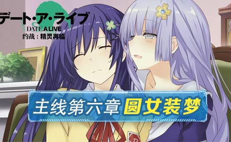 约战9月30日版本预告