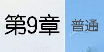 云裳羽衣第九章套装攻略 云裳羽衣第9章普通上下篇攻略