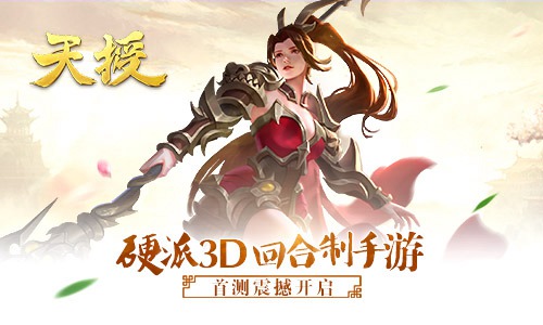 天授